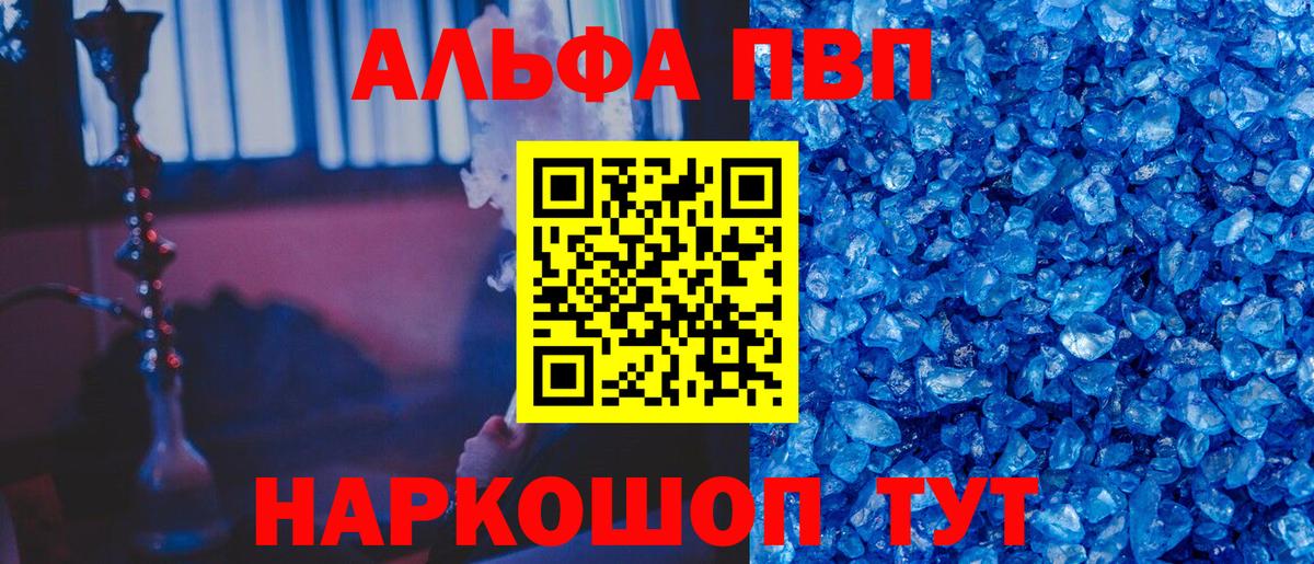 Альфа ПВП  A-PVP Crystall  A-PVP VHQ  Саров  Вход с VPN  купить закладку  Alpha PVP СК КРИС 