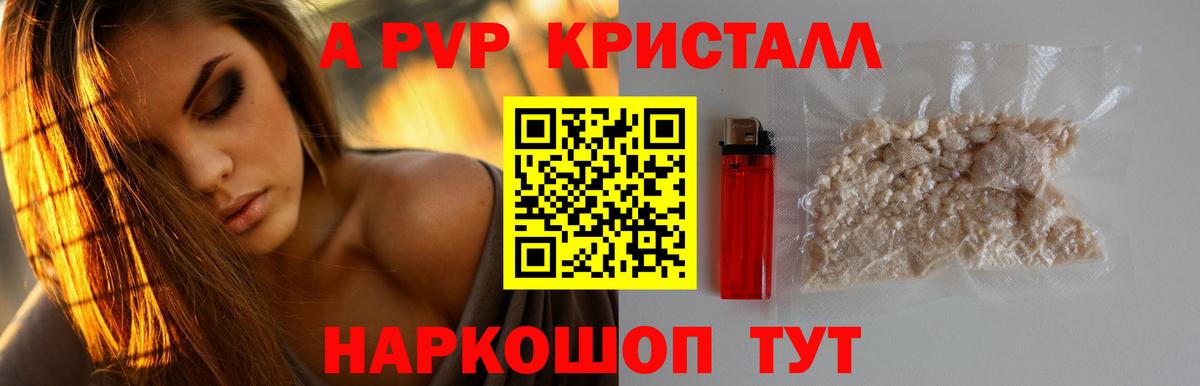 APVP Crystall  как найти закладки  Саров  Alfa_PVP VHQ 