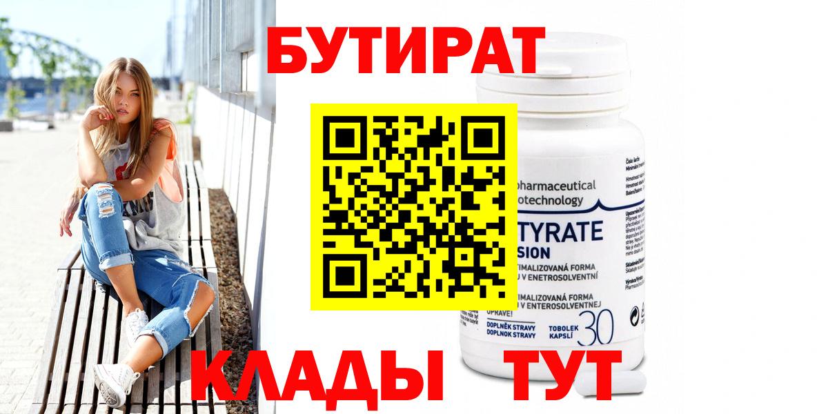 БУТИРАТ бутик Саров