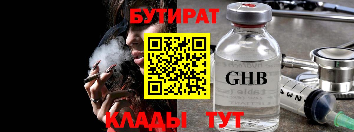 Саров  Бутират бутандиол  Вход с VPN 