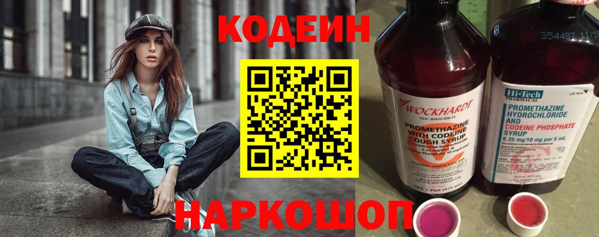 Кодеиновый сироп Lean напиток Lean (лин)  Кодеиновый сироп Lean напиток Lean (лин)  Вход с VPN  Саров 