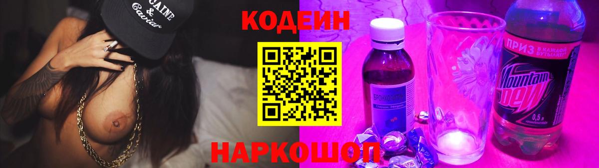Кодеиновый сироп Lean Purple Drank  Кодеин Purple Drank  где можно купить наркотик  Саров 
