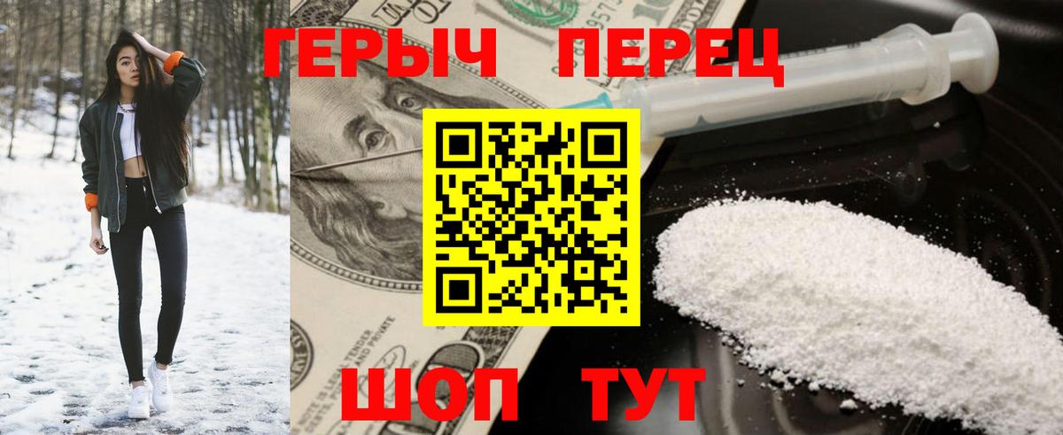 Героин Heroin Саров