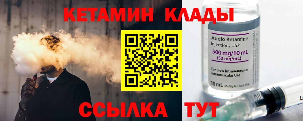 КЕТАМИН VHQ Саров