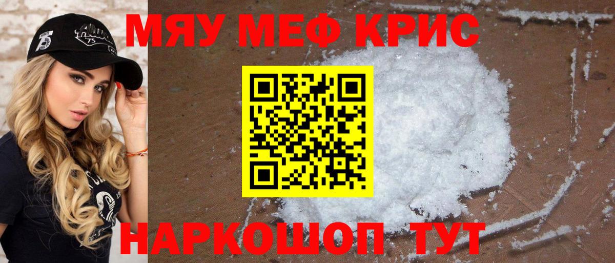 Меф мяу мяу мука Саров