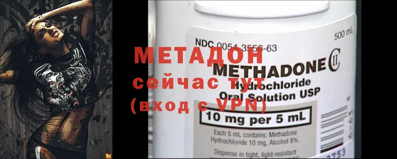 Метадон methadone Саров