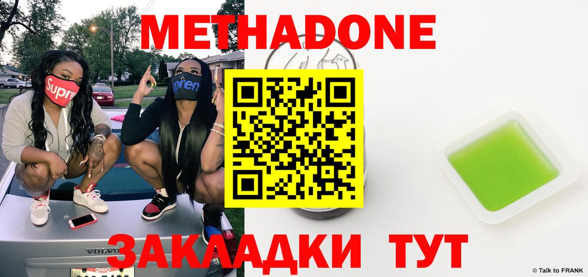 Метадон мёд Саров