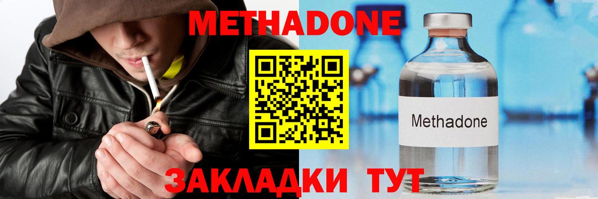 Метадон methadone  гидра ССЫЛКА  Метадон кристалл  Саров 